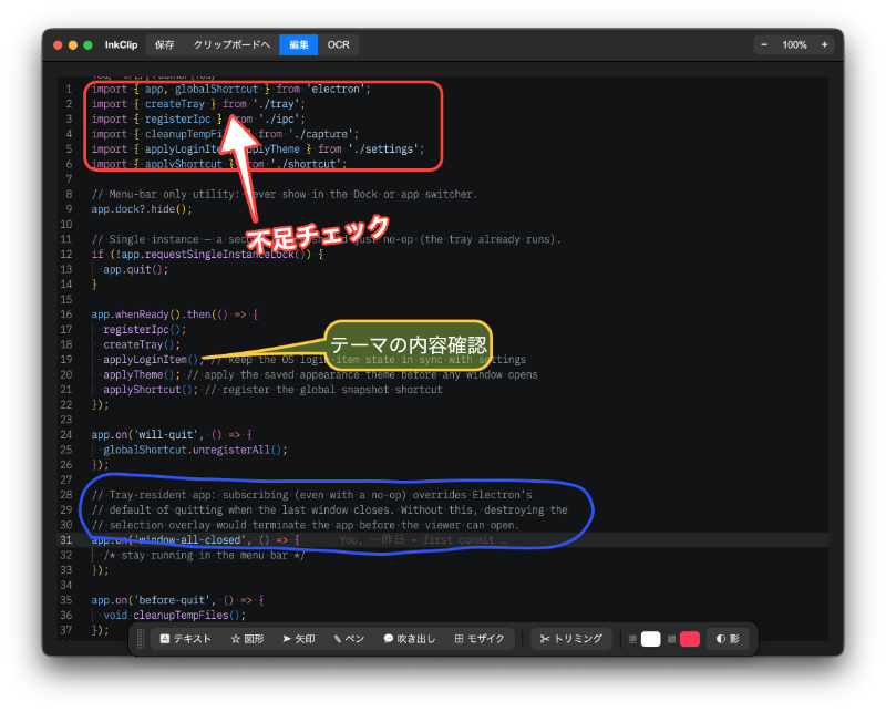 InkClip のビューアで撮影画像に赤い手書きの注釈とテキストを書き込んでいる画面