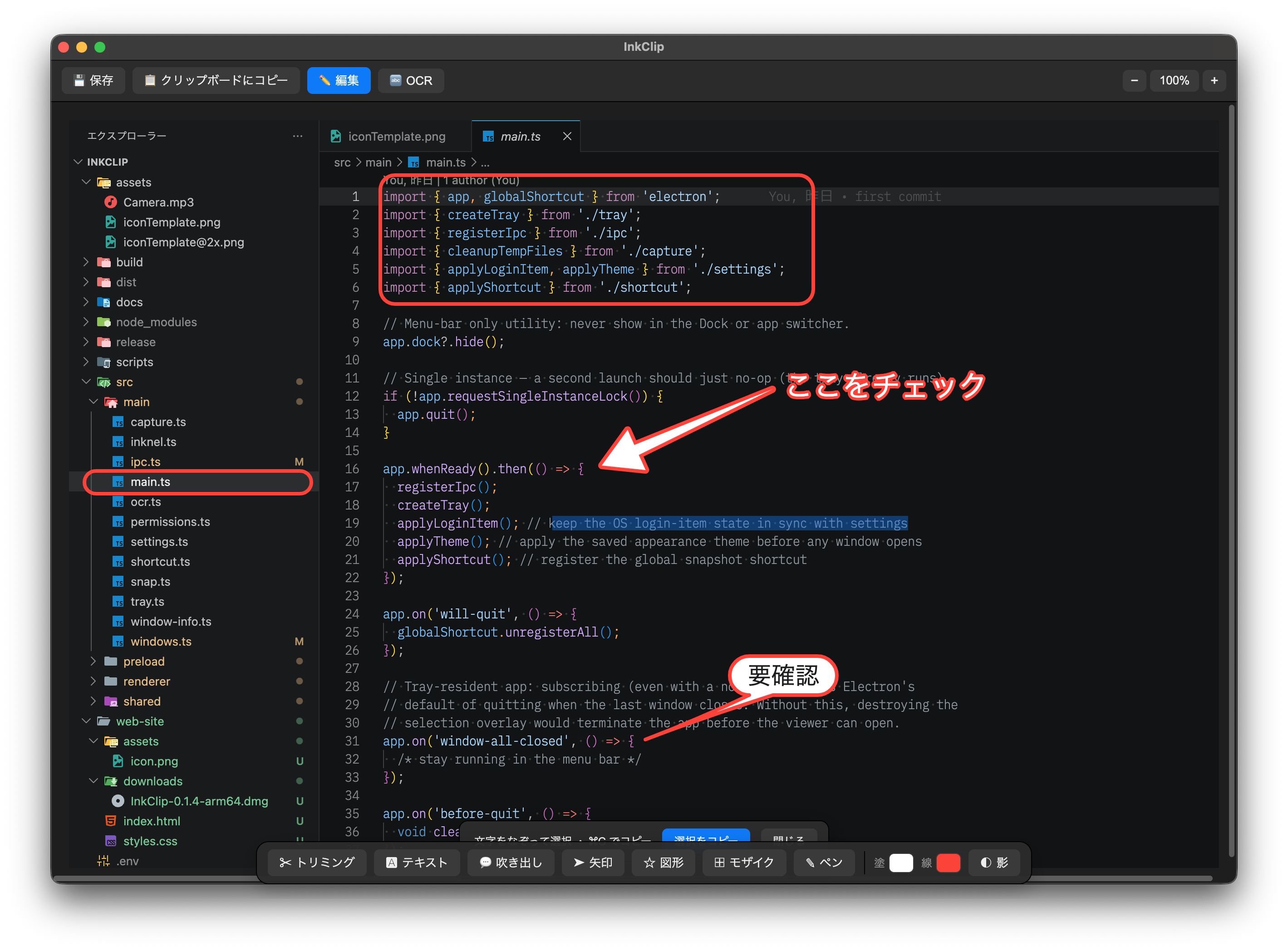 InkClip のビューアで撮影画像に矢印やテキストの注釈を書き込んでいる画面
